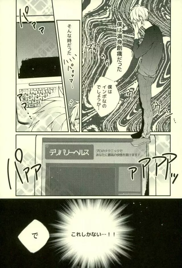 ふざいの山田再録集弐 Page.132