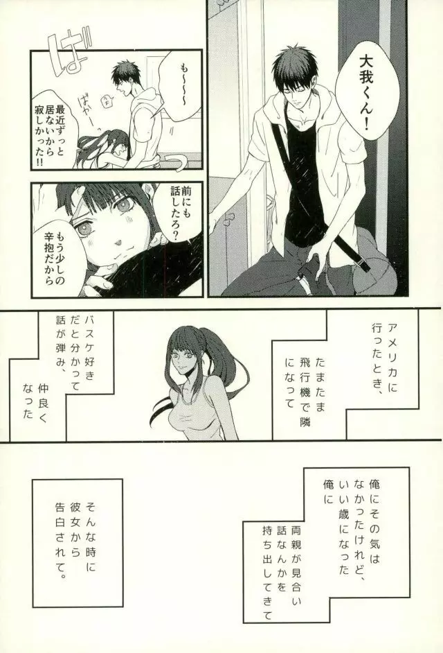 ふざいの山田再録集弐 Page.32