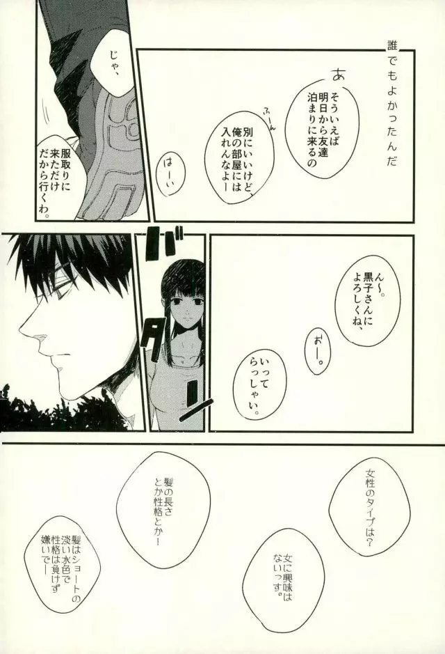 ふざいの山田再録集弐 Page.33