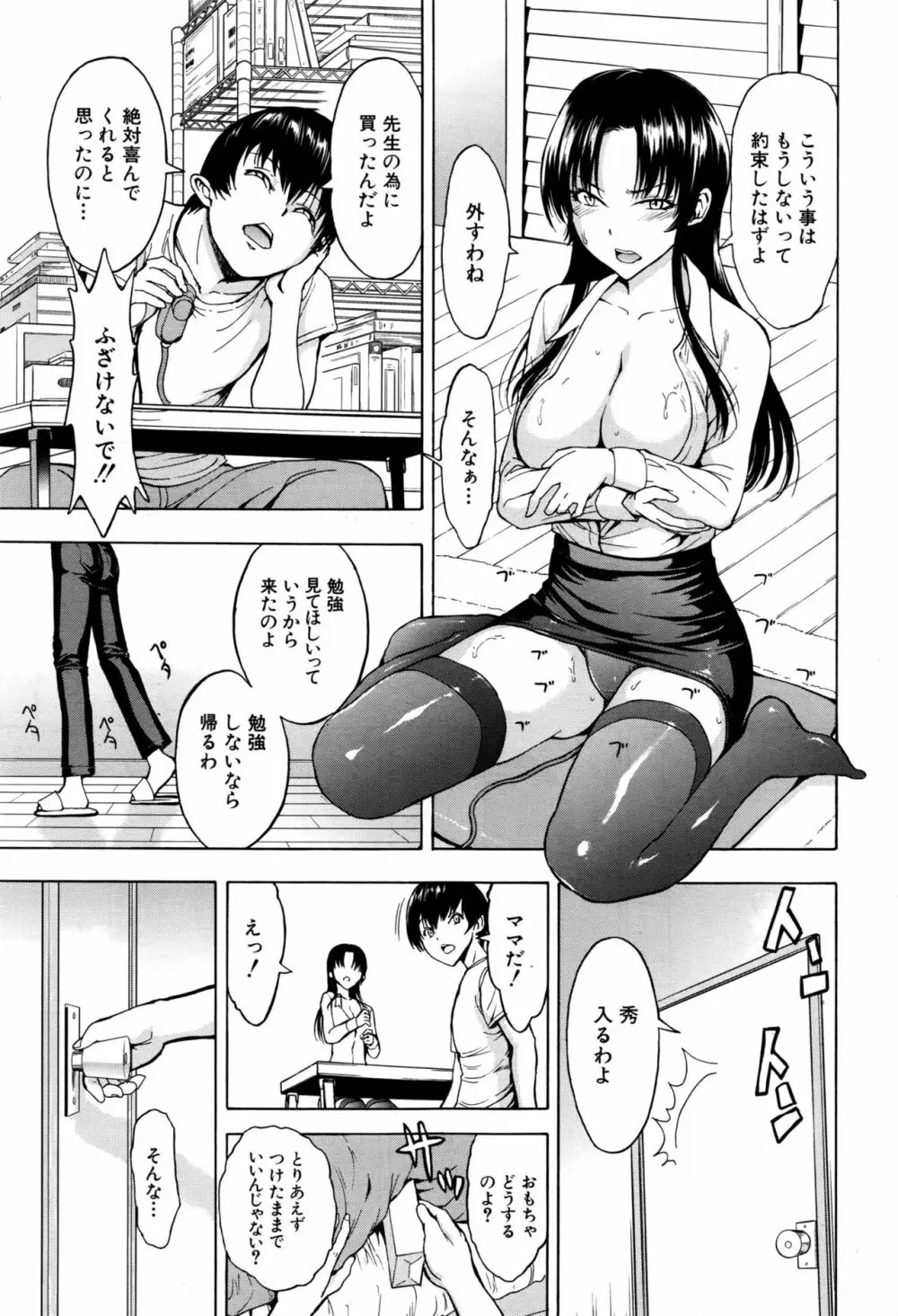 市川美由紀 第1-4話 Page.29