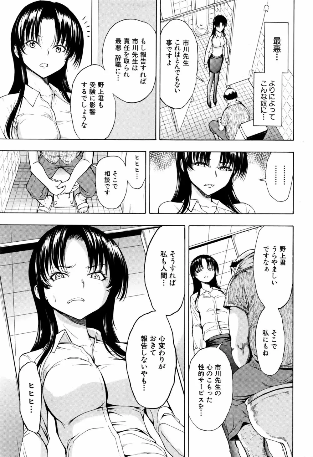 市川美由紀 第1-4話 Page.35