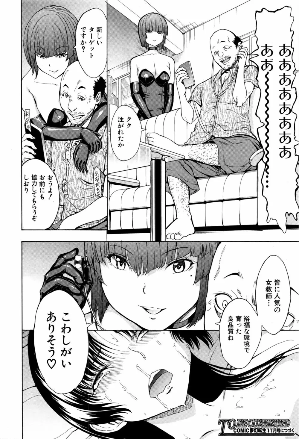 市川美由紀 第1-4話 Page.52