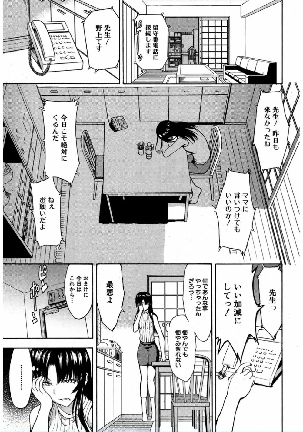 市川美由紀 第1-4話 Page.53