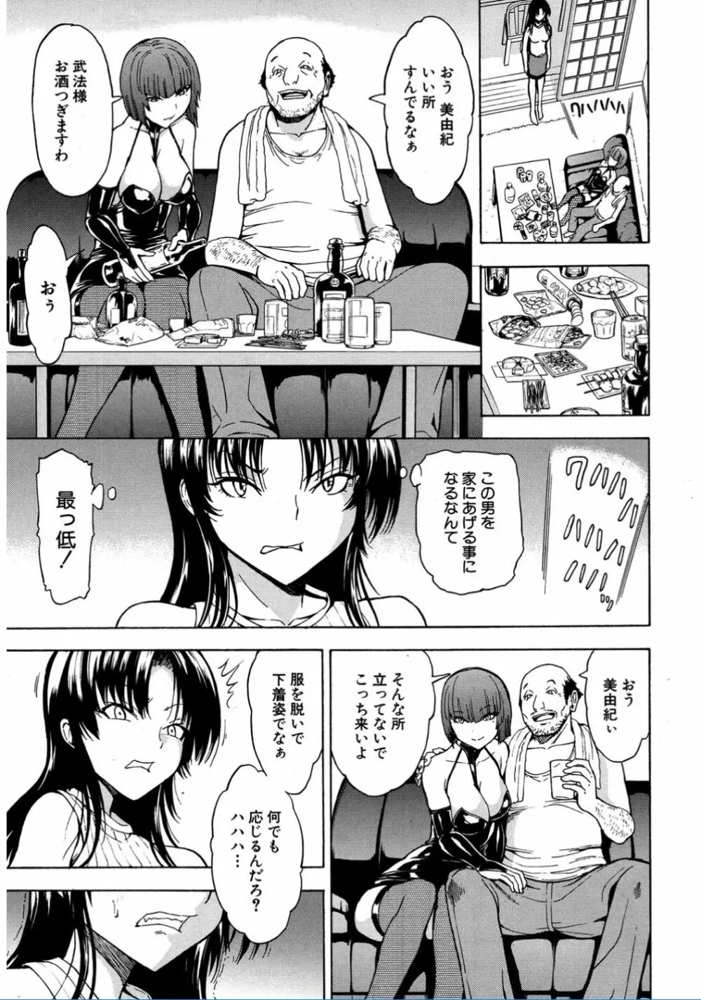 市川美由紀 第1-4話 Page.55