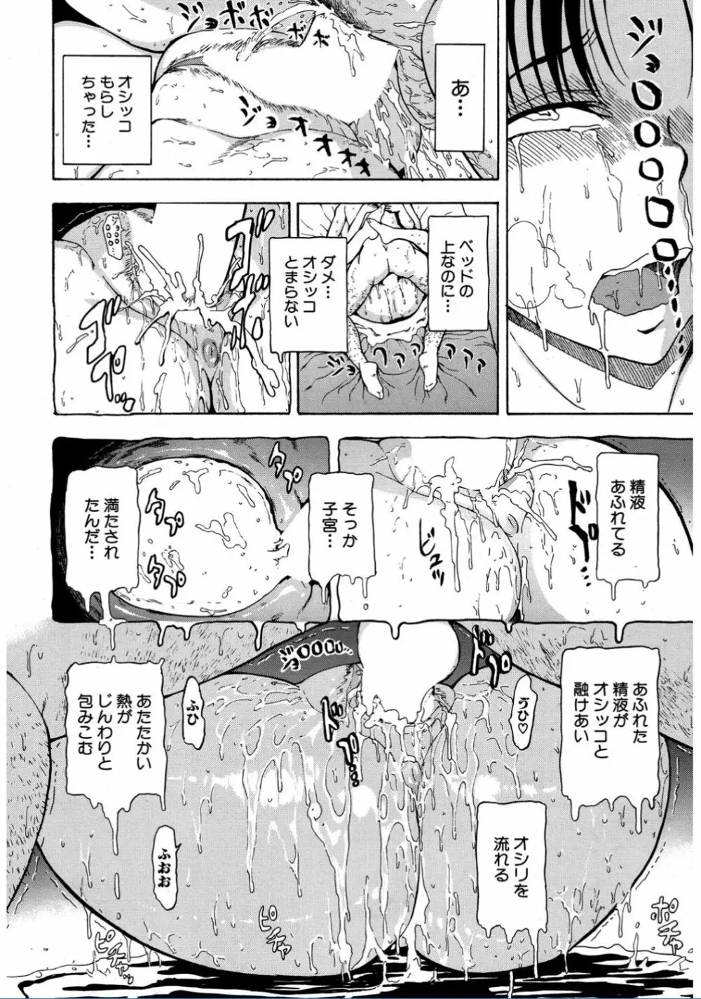 市川美由紀 第1-4話 Page.80