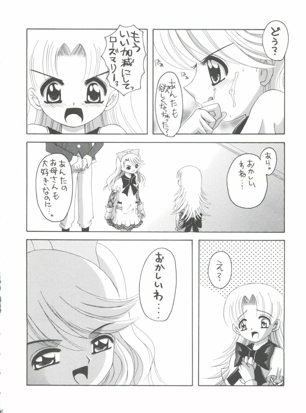 ナージャ! 5 ナージャとローズマリーブローチの運命! Page.11