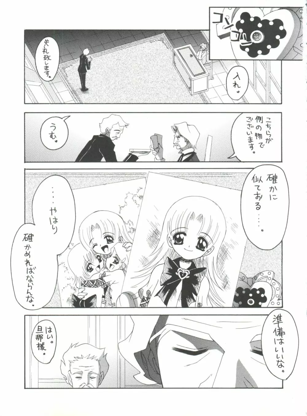 ナージャ! 5 ナージャとローズマリーブローチの運命! Page.2