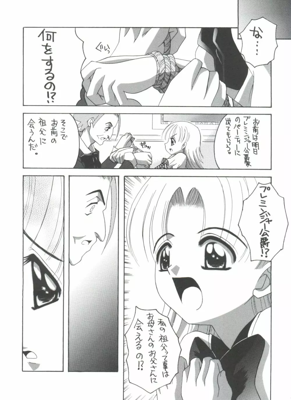 ナージャ! 5 ナージャとローズマリーブローチの運命! Page.22