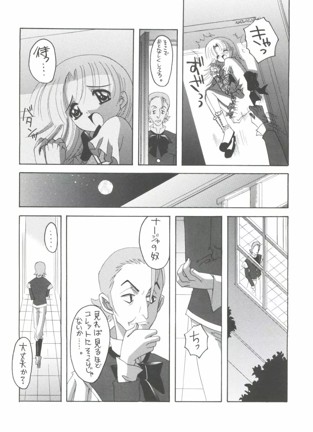 ナージャ! 5 ナージャとローズマリーブローチの運命! Page.23