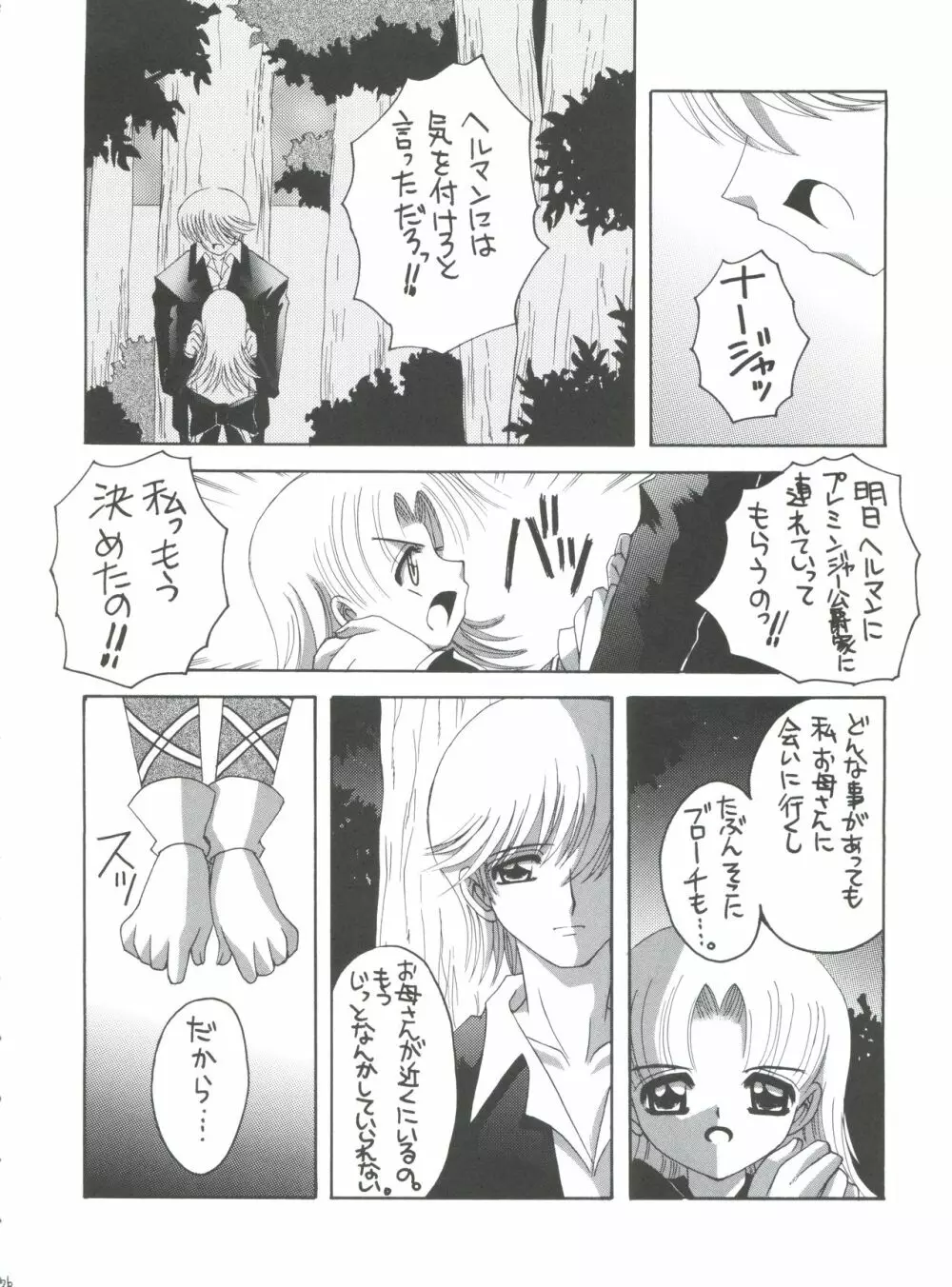 ナージャ! 5 ナージャとローズマリーブローチの運命! Page.25