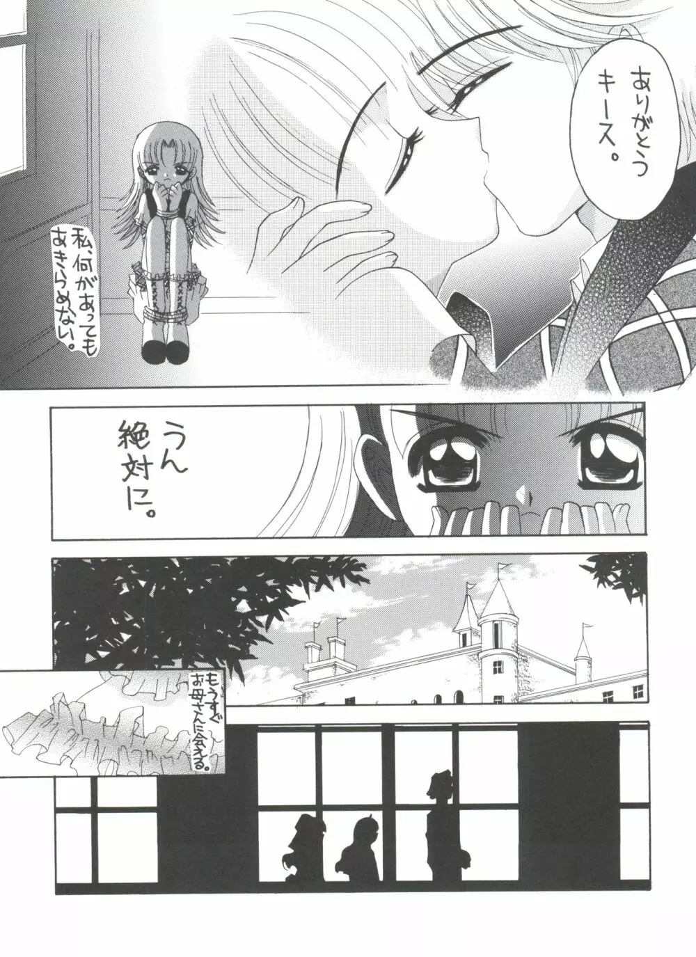 ナージャ! 5 ナージャとローズマリーブローチの運命! Page.28