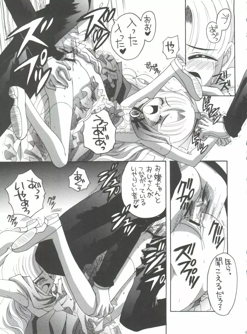 ナージャ! 5 ナージャとローズマリーブローチの運命! Page.34