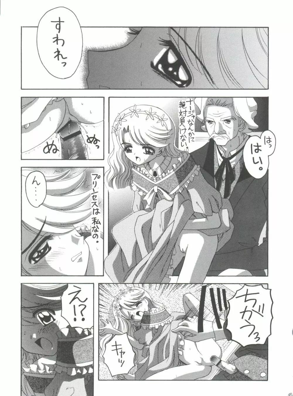 ナージャ! 5 ナージャとローズマリーブローチの運命! Page.44