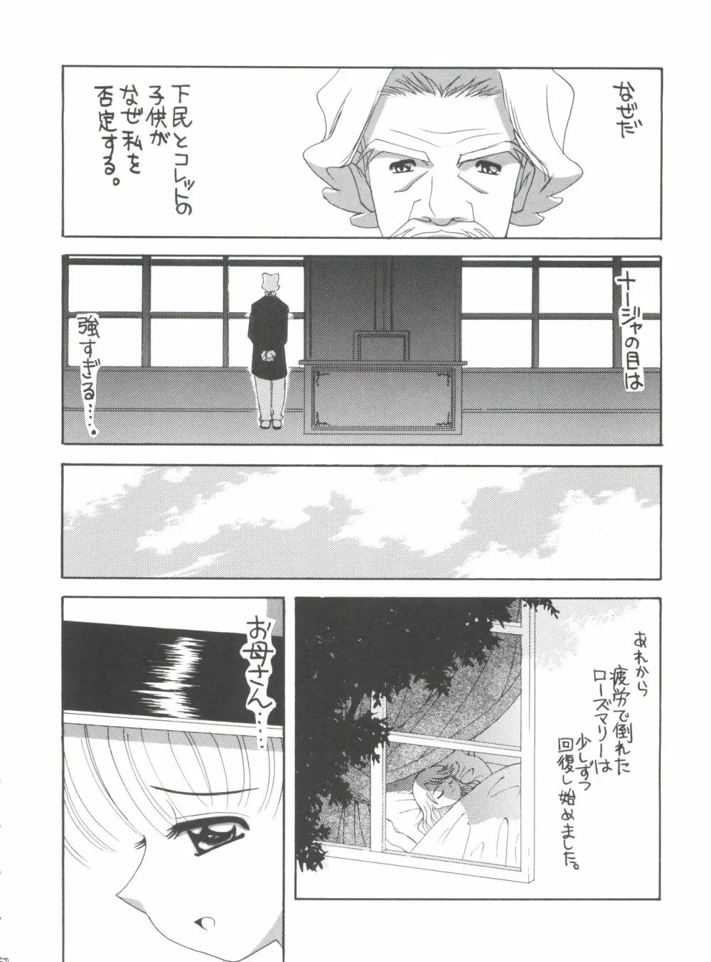 ナージャ! 5 ナージャとローズマリーブローチの運命! Page.49