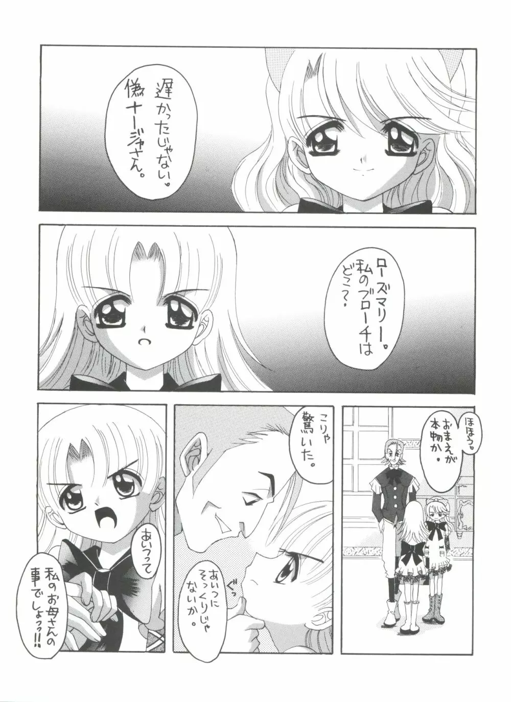 ナージャ! 5 ナージャとローズマリーブローチの運命! Page.5