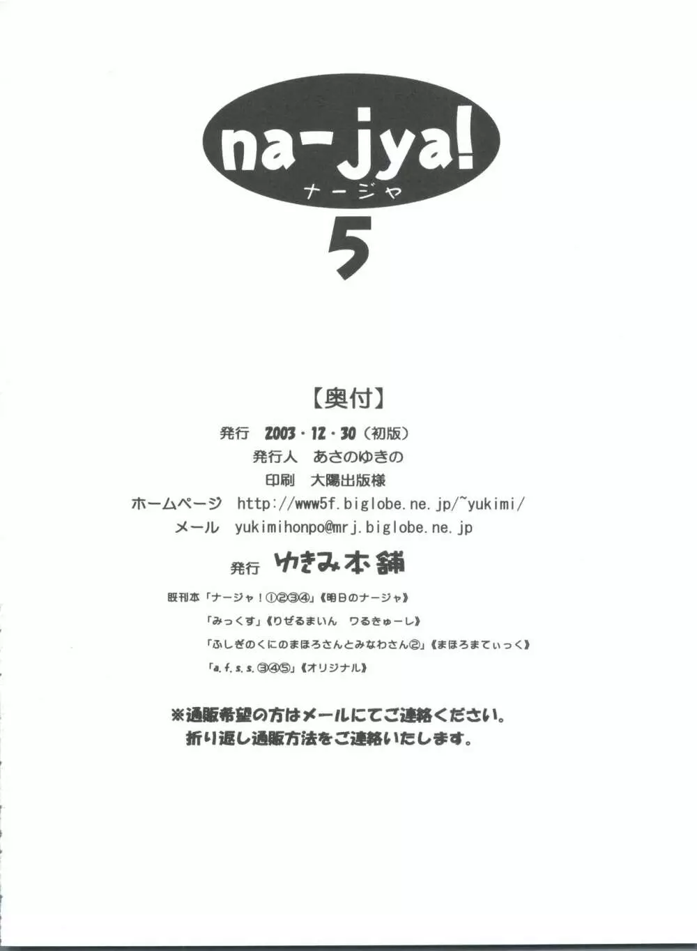 ナージャ! 5 ナージャとローズマリーブローチの運命! Page.53