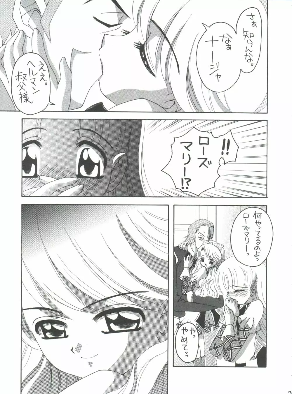 ナージャ! 5 ナージャとローズマリーブローチの運命! Page.6