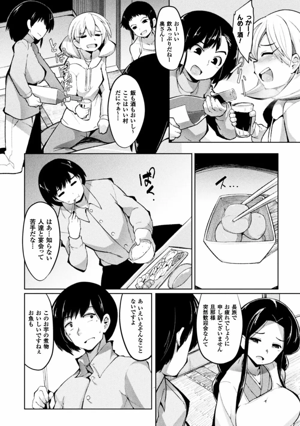 二次元コミックマガジン 女だけの世界でボクはもうダメかもしれないVol.2 Page.32