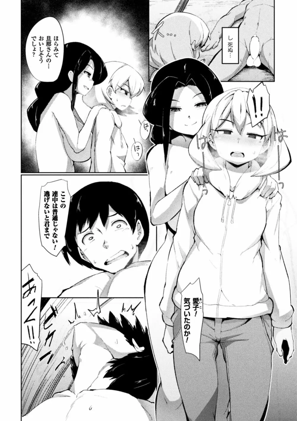 二次元コミックマガジン 女だけの世界でボクはもうダメかもしれないVol.2 Page.44