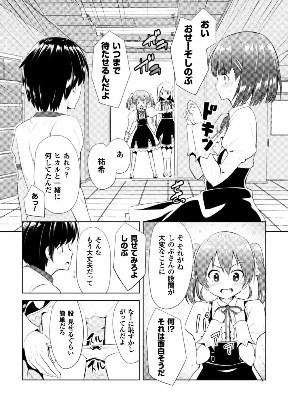 二次元コミックマガジン 女だけの世界でボクはもうダメかもしれないVol.2 Page.61