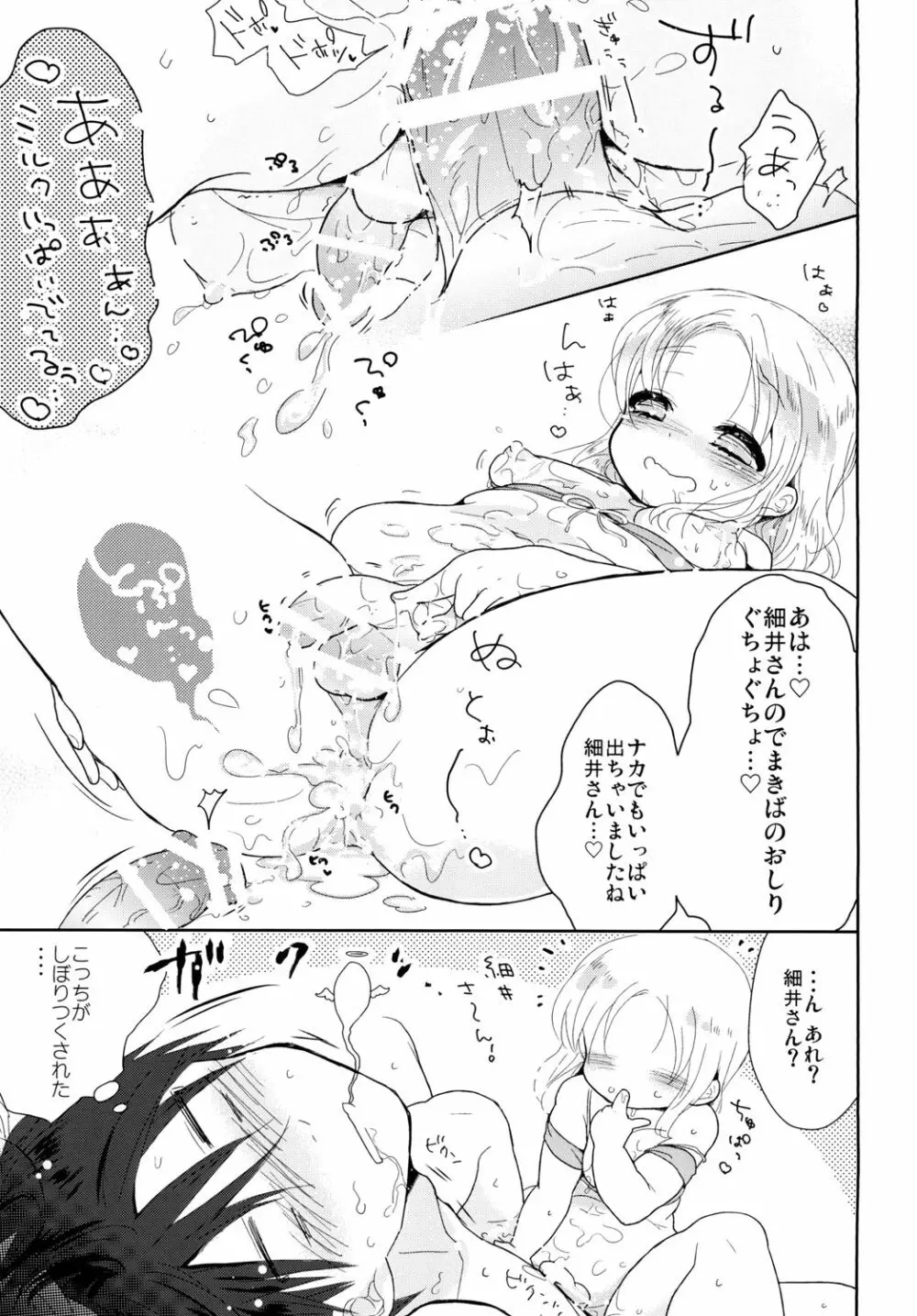 ぷにぷに男の娘はいかがですか? Page.18