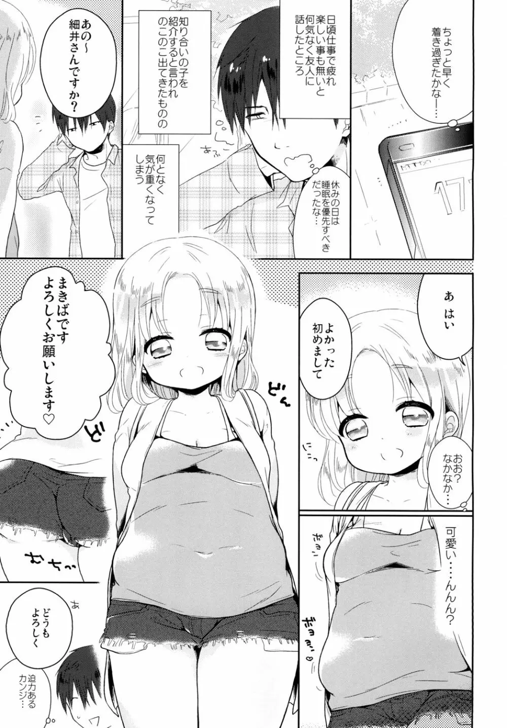 ぷにぷに男の娘はいかがですか? Page.2