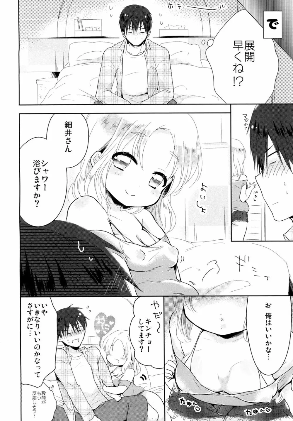 ぷにぷに男の娘はいかがですか? Page.3