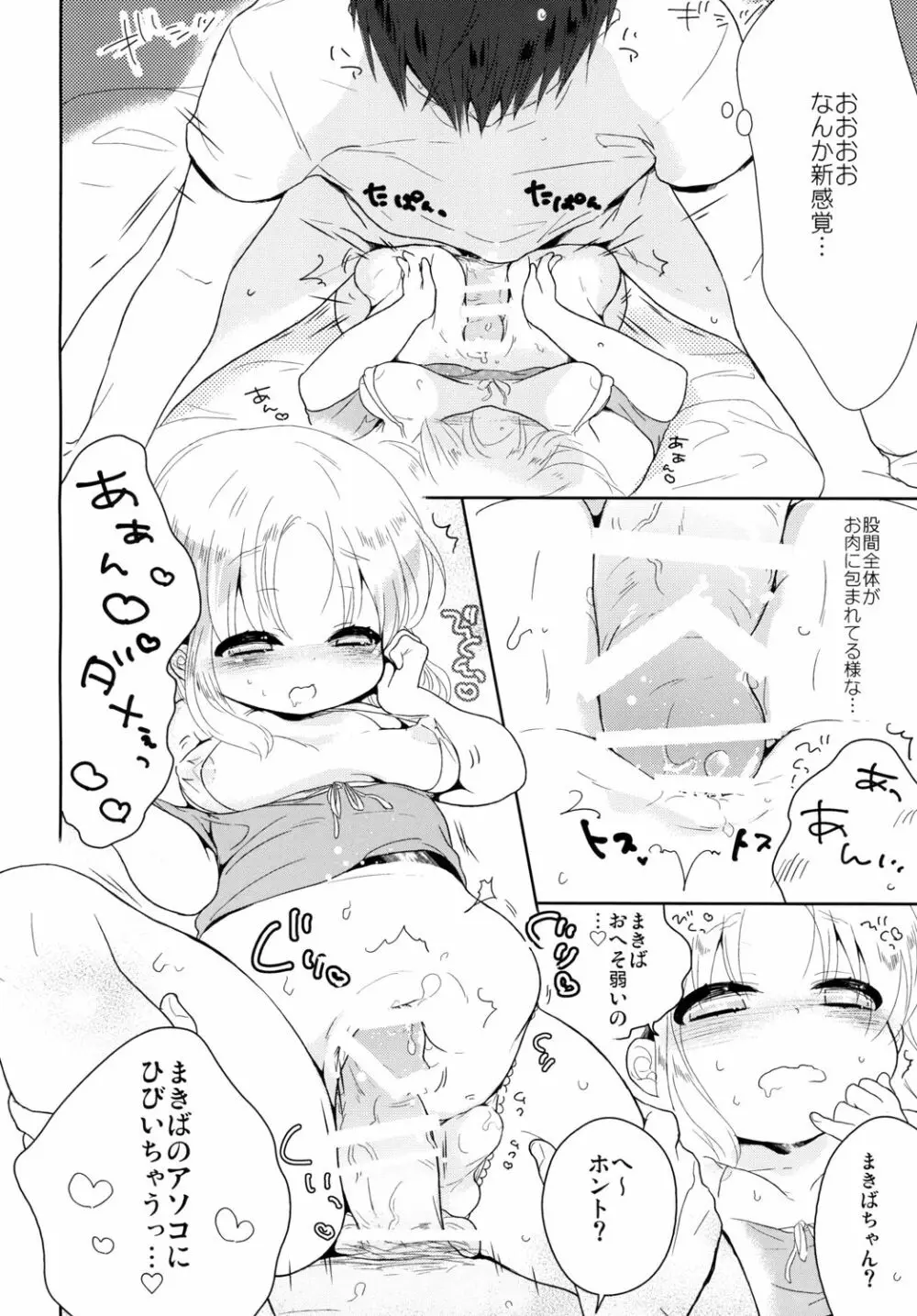 ぷにぷに男の娘はいかがですか? Page.7