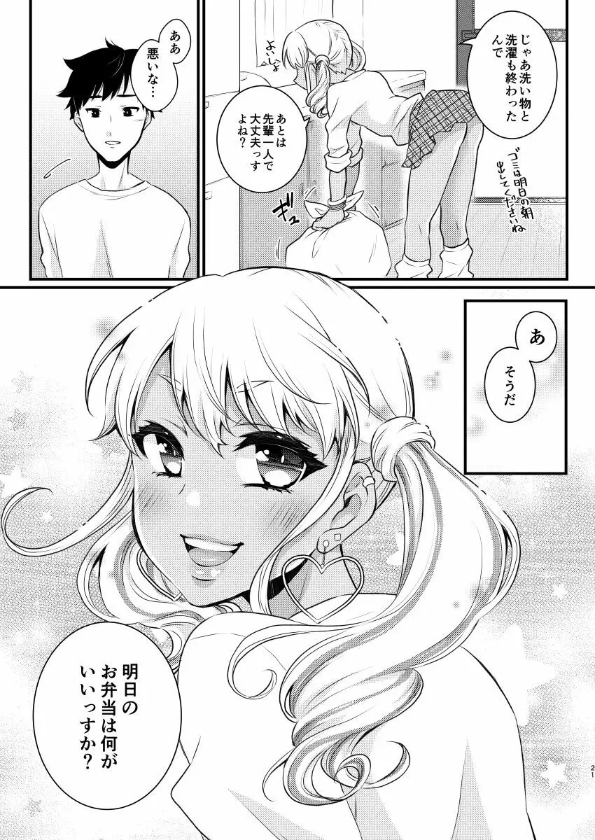 ママになるっす! Page.20