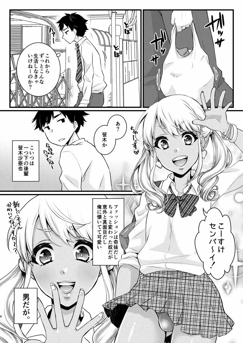 ママになるっす! Page.5