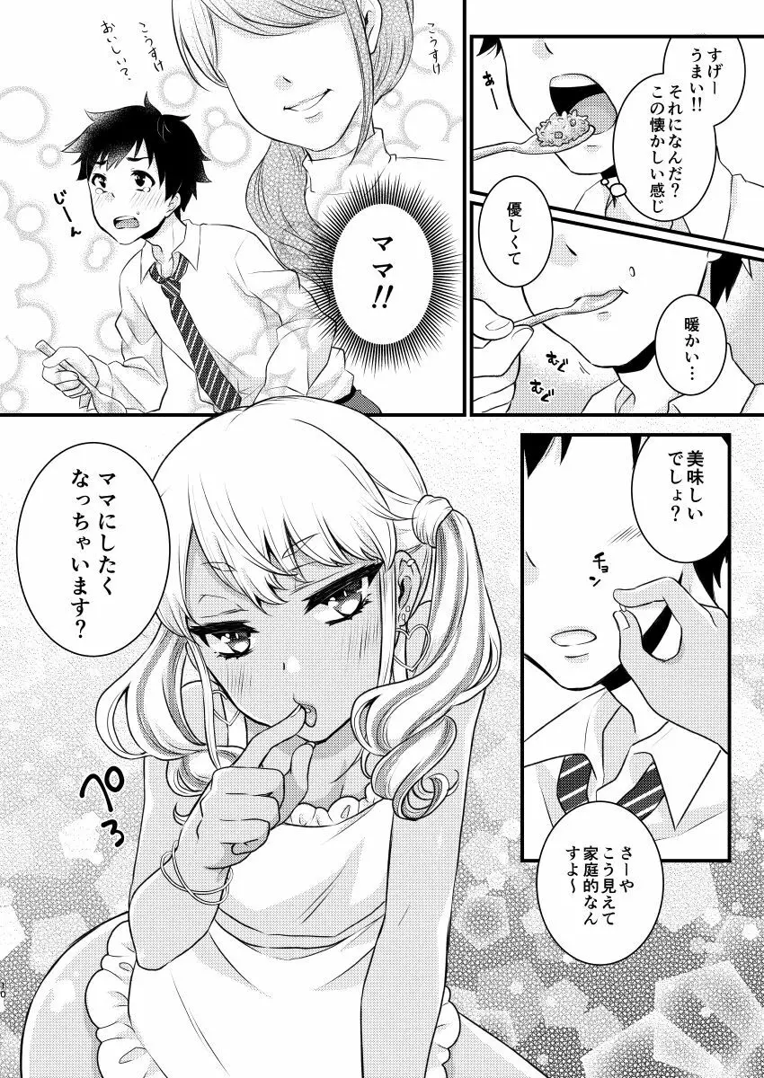 ママになるっす! Page.9