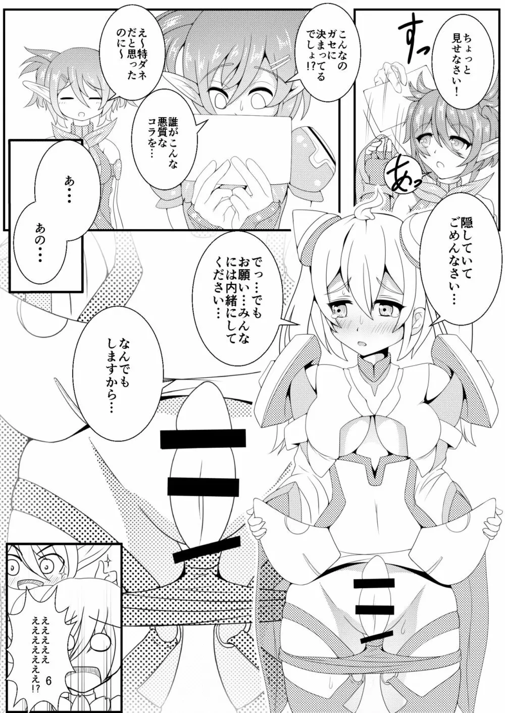 教えてっ!マトイちゃん Page.6