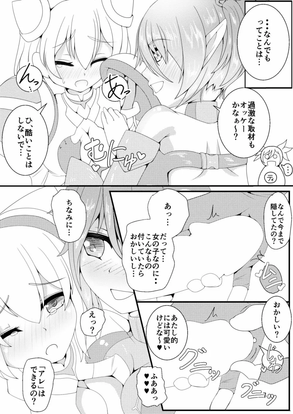 教えてっ!マトイちゃん Page.7