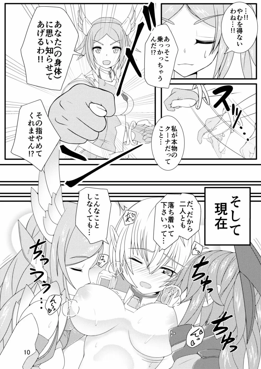 どっちが本物? Page.10