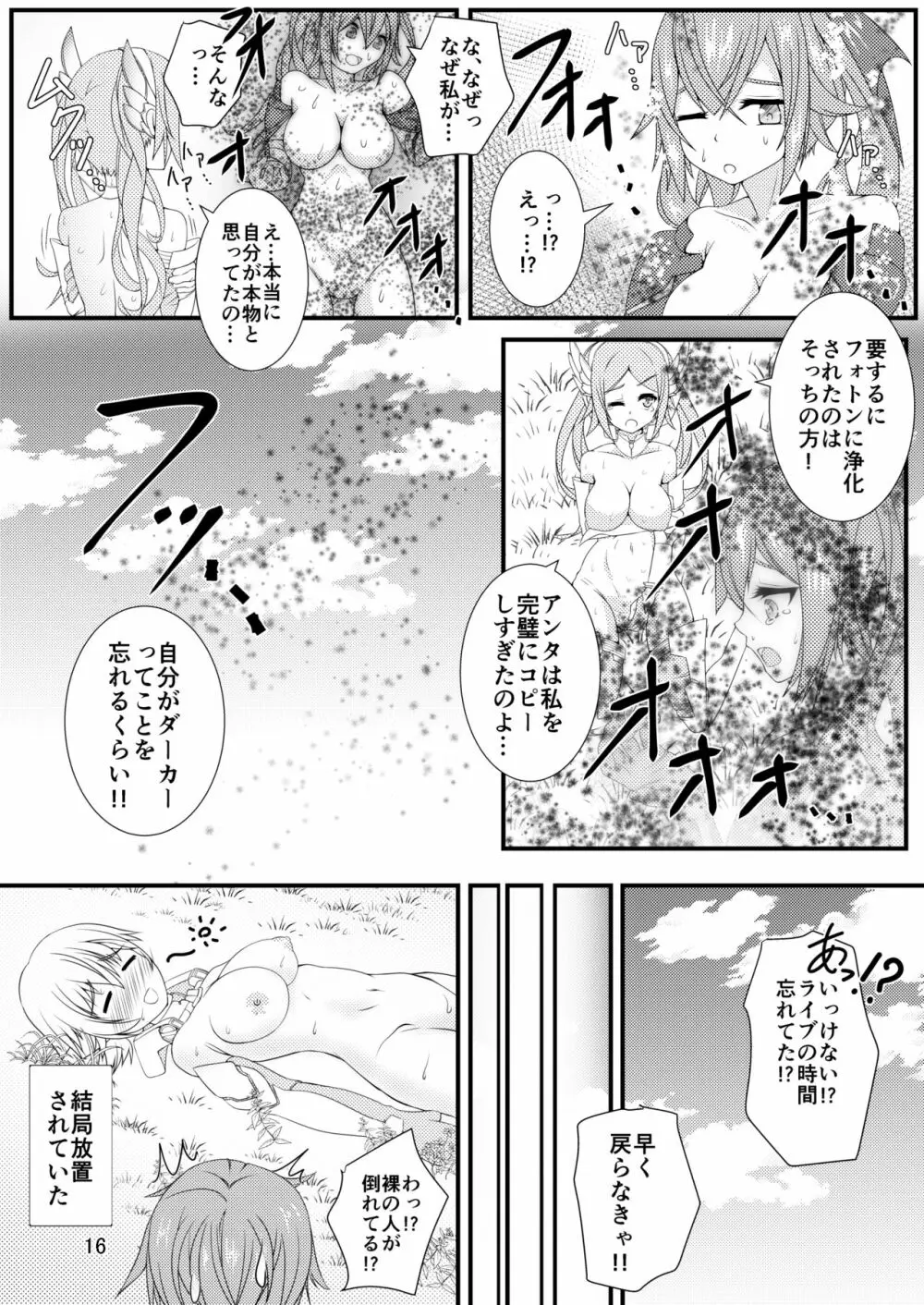 どっちが本物? Page.16