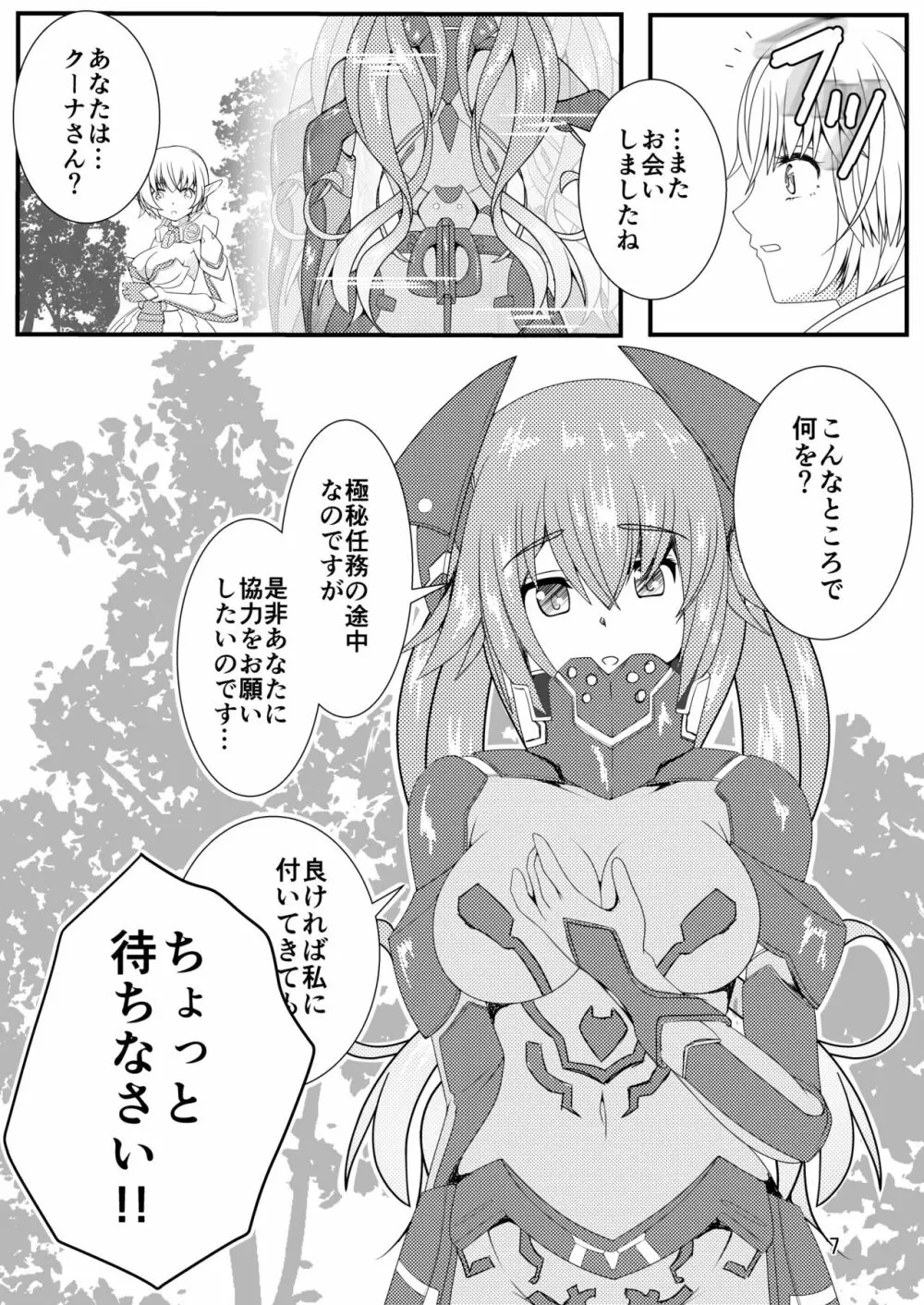 どっちが本物? Page.7