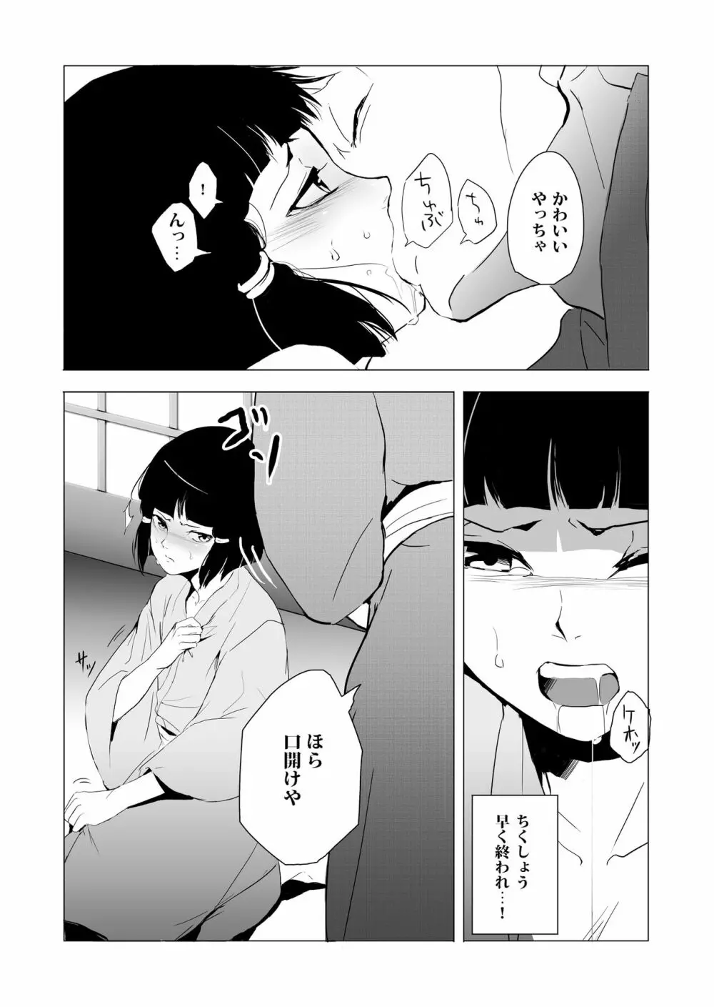 墨染 Page.10