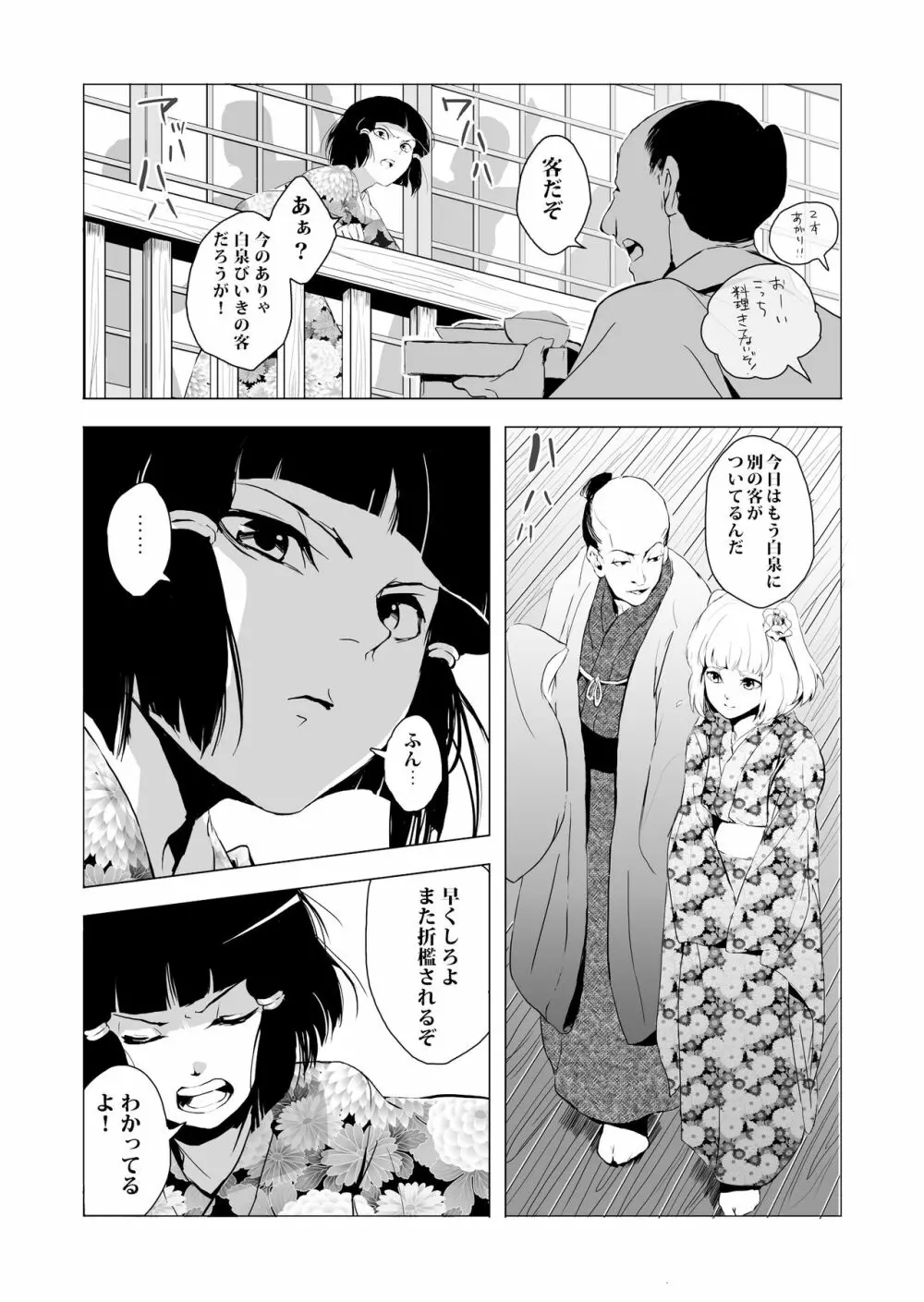 墨染 Page.5