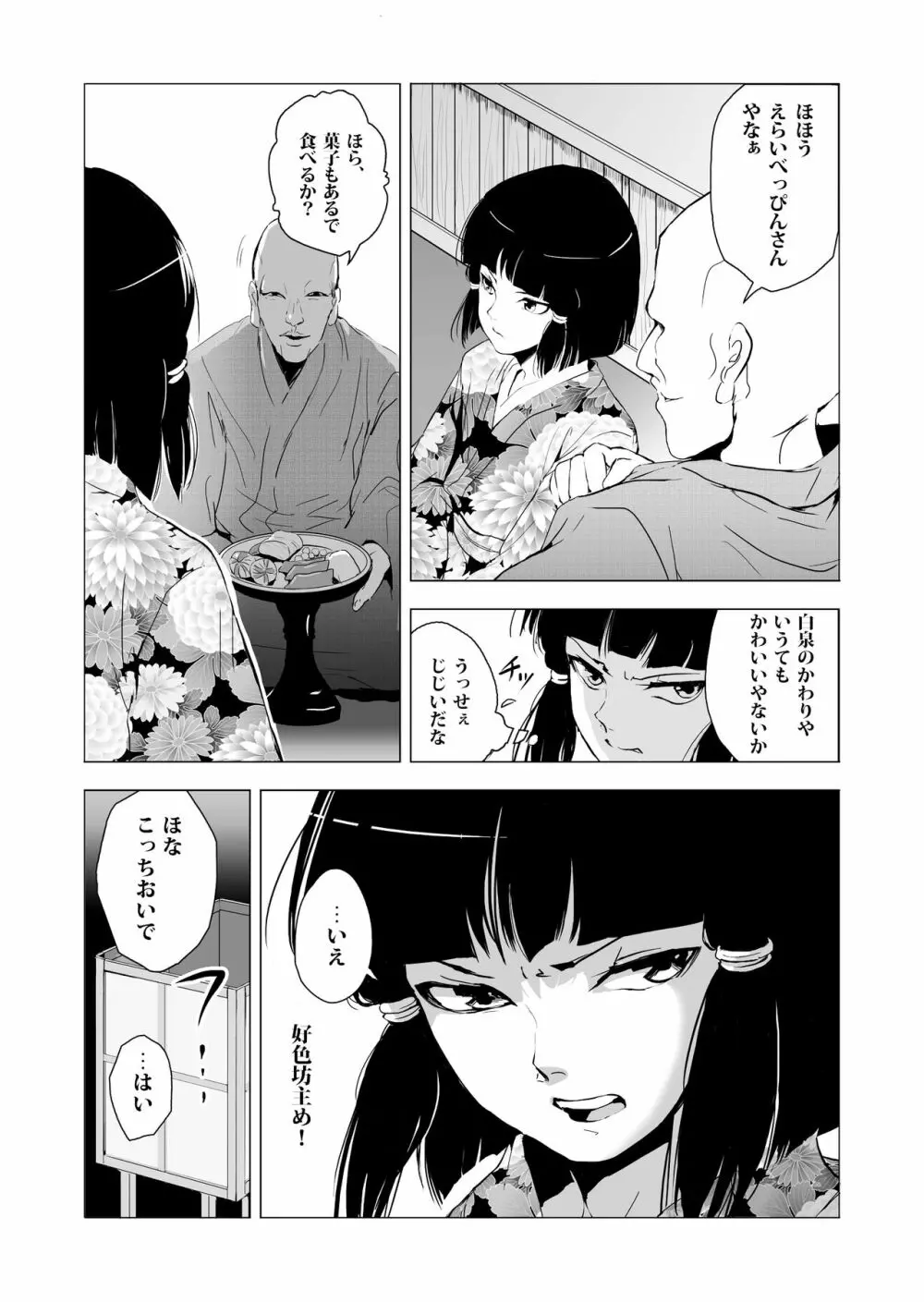 墨染 Page.7