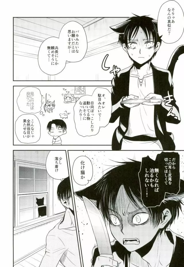 新兵くんがネコになりまして Page.15