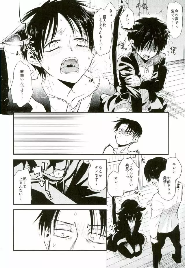 新兵くんがネコになりまして Page.17