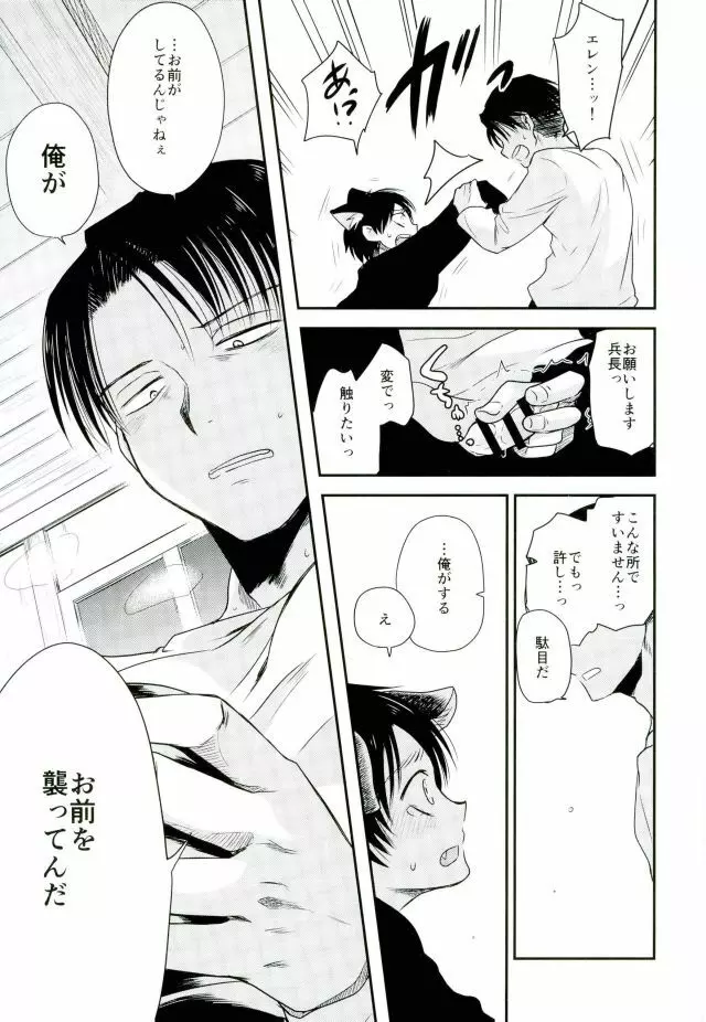 新兵くんがネコになりまして Page.18