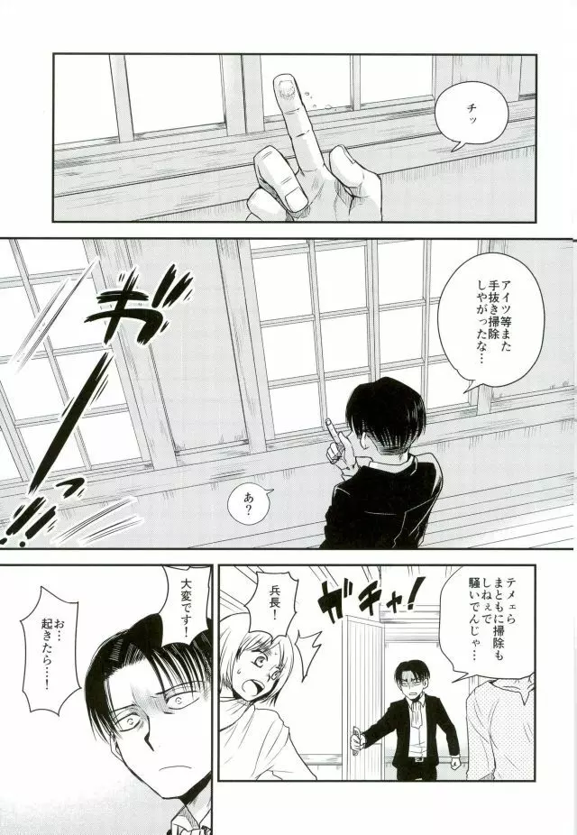 新兵くんがネコになりまして Page.2