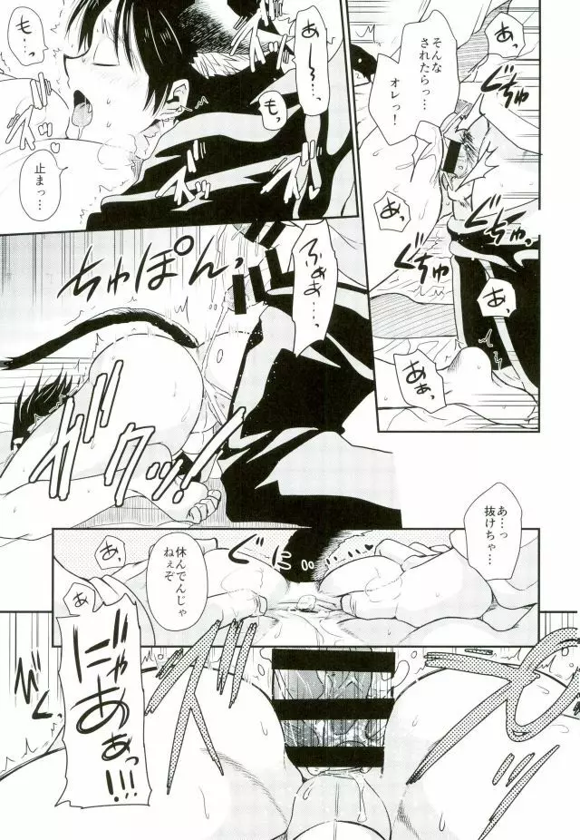 新兵くんがネコになりまして Page.24