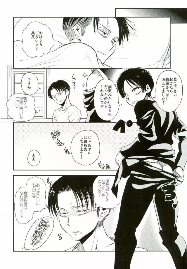 新兵くんがネコになりまして Page.27