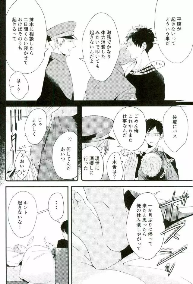 オニノネルマニ Page.3