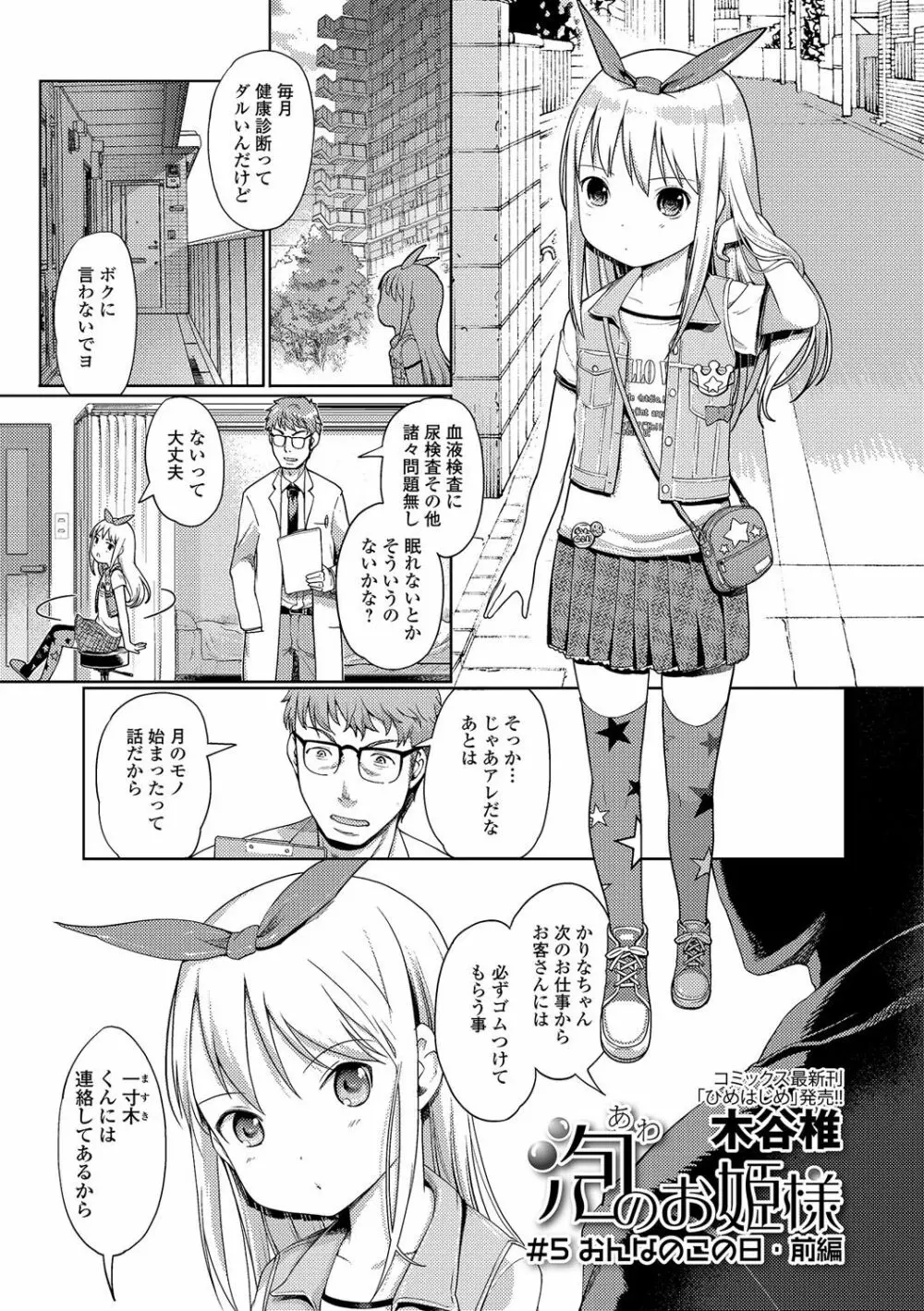 デジタルぷにぺどッ! Vol.05 Page.18