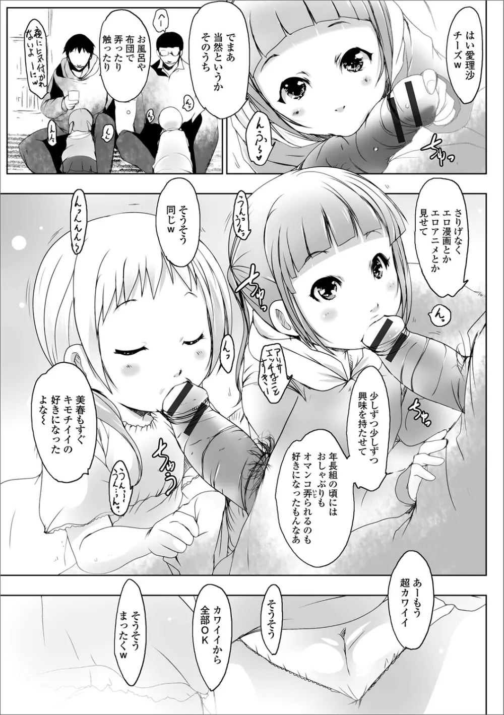 デジタルぷにぺどッ! Vol.05 Page.34