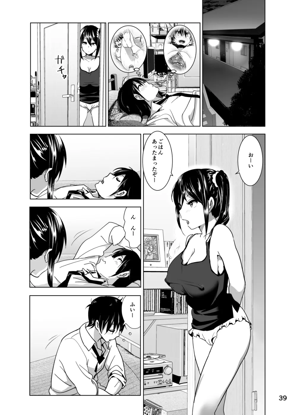 妹のおっぱいがまるだしだった話3 Page.40