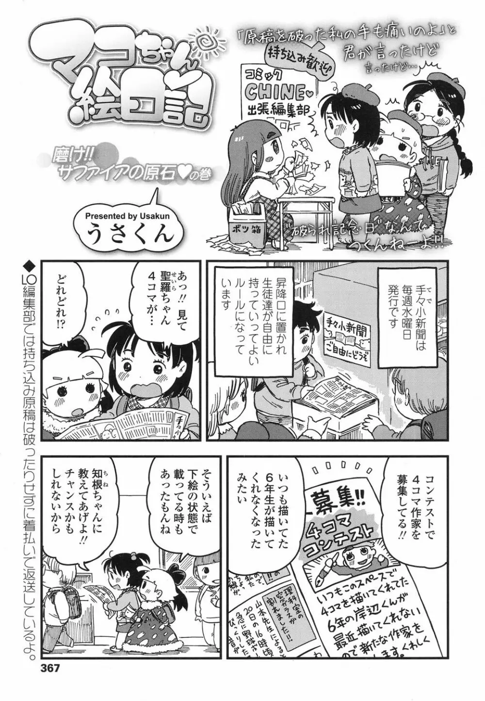 COMIC LO 2017年6月号 Page.366